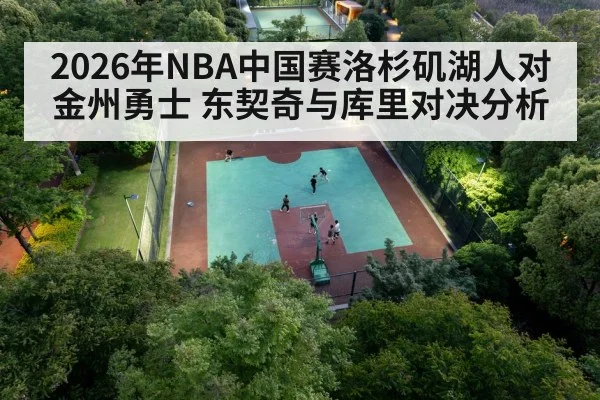 basketball game China